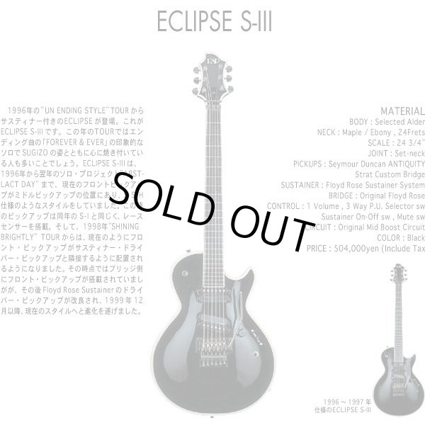 画像16: ESP / Eclipse S-III SUGIZO (16)
