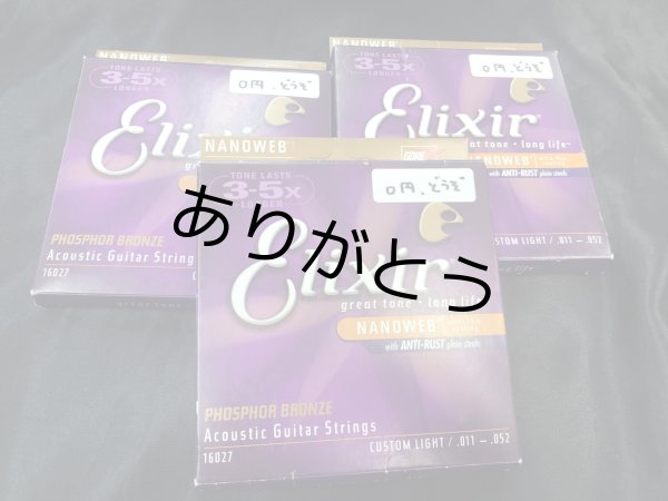 画像1: エリクサー　アコギ弦　0円　昔のやつ（お暑い中、お越しいただきありがとうございます。） (1)