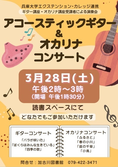 4月からのアコースティックギター講座は、誰でも参加できます🎸　(ヤマトヤシキで演奏会もあります)